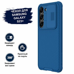 Nillkin для Galaxy S23+ чехол CamShield Pro Blue
