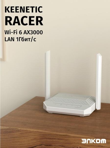 Keenetic KN-4010 Racer AX3000 100/1000/10000BASE-T белый