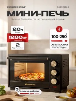 Мини-печь Eurostek EEO-4203C 42л, 1600Вт, Кремовый