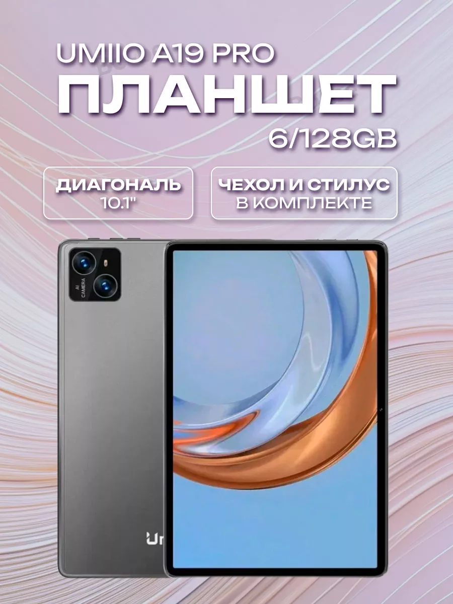Umiio A19 Pro 10 6/128Gb